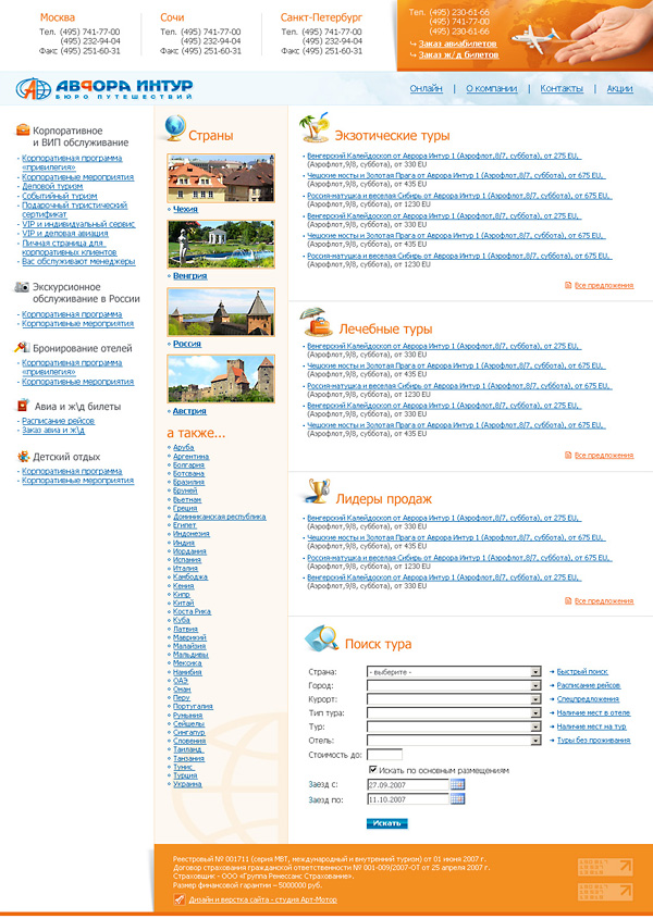 Дизайн сайта туристического оператора Аврора Интур