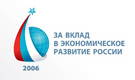 Логотип премии «За вклад в экономическое развитие России»