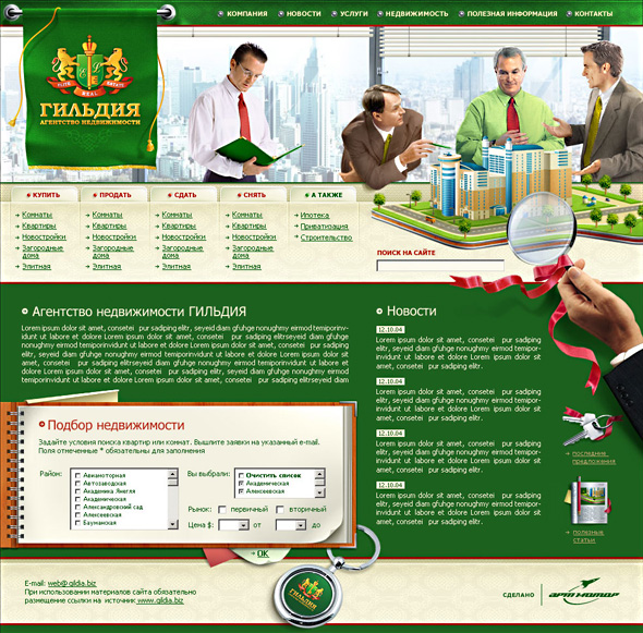 Корпоративный сайт агентства недвижимости