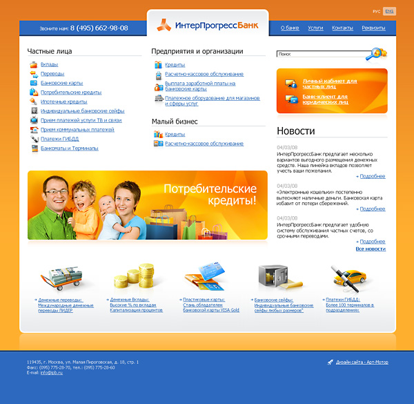 Дизайн корпоративного сайта ИнтерПрогрессБанка