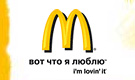 Международная сеть ресторанов быстрого питания McDonalds