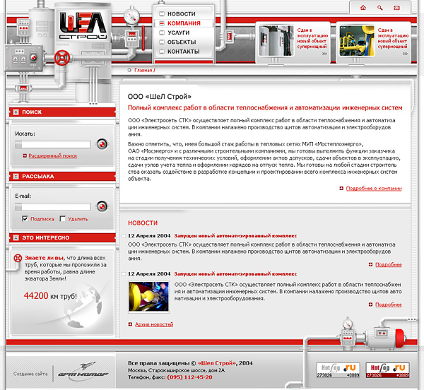 Сайт проектной компании Шел Строй