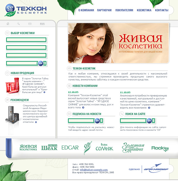Сайт компании Техкон-Косметик