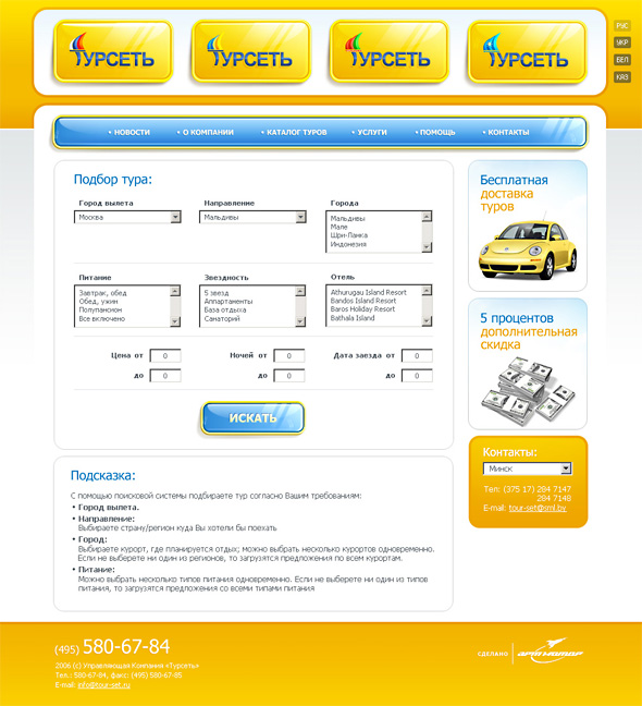 Дизайн сайта + дизайн интерфейса терминала туристической компании