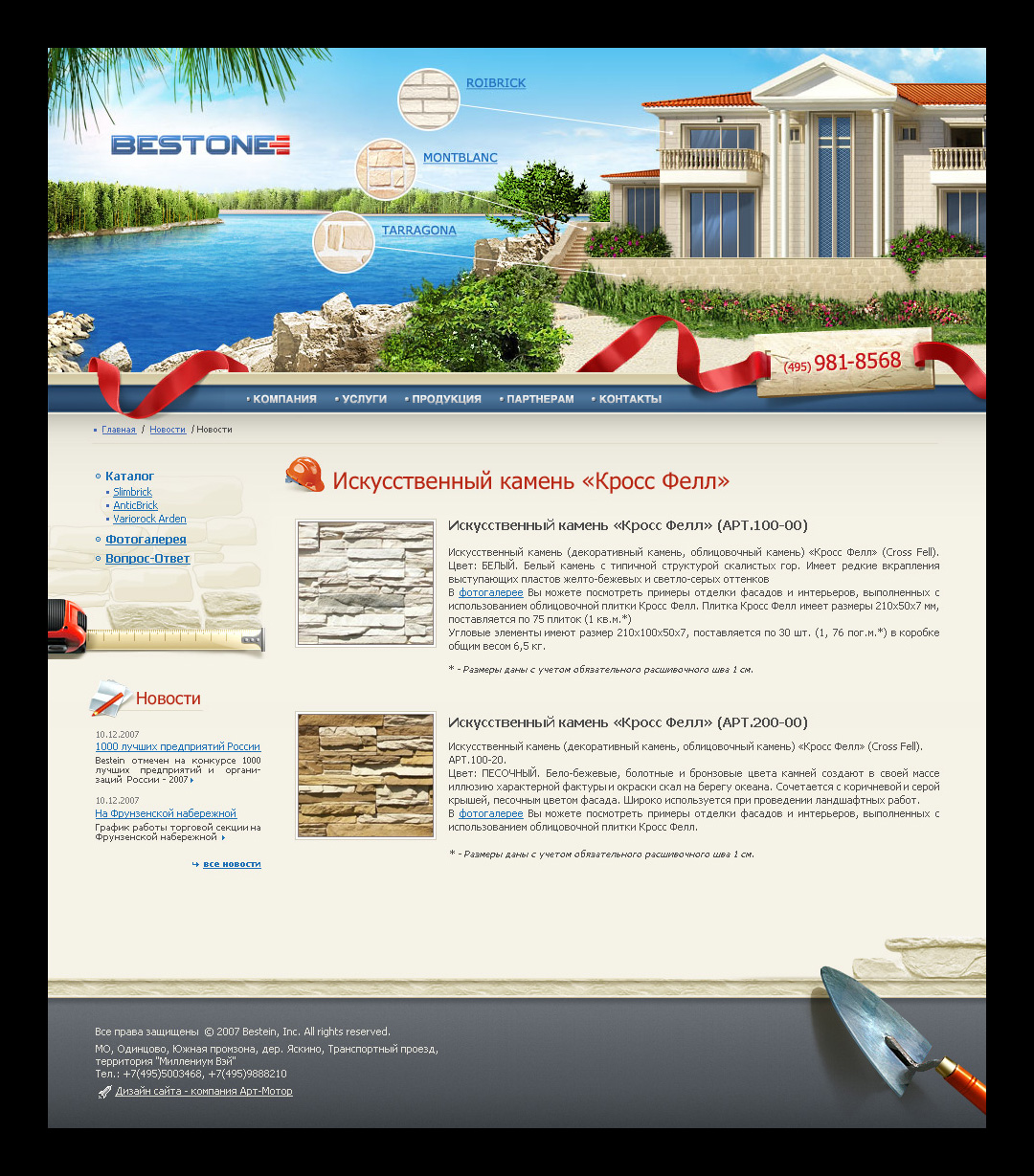 ������������ ������������ ����� Bestone